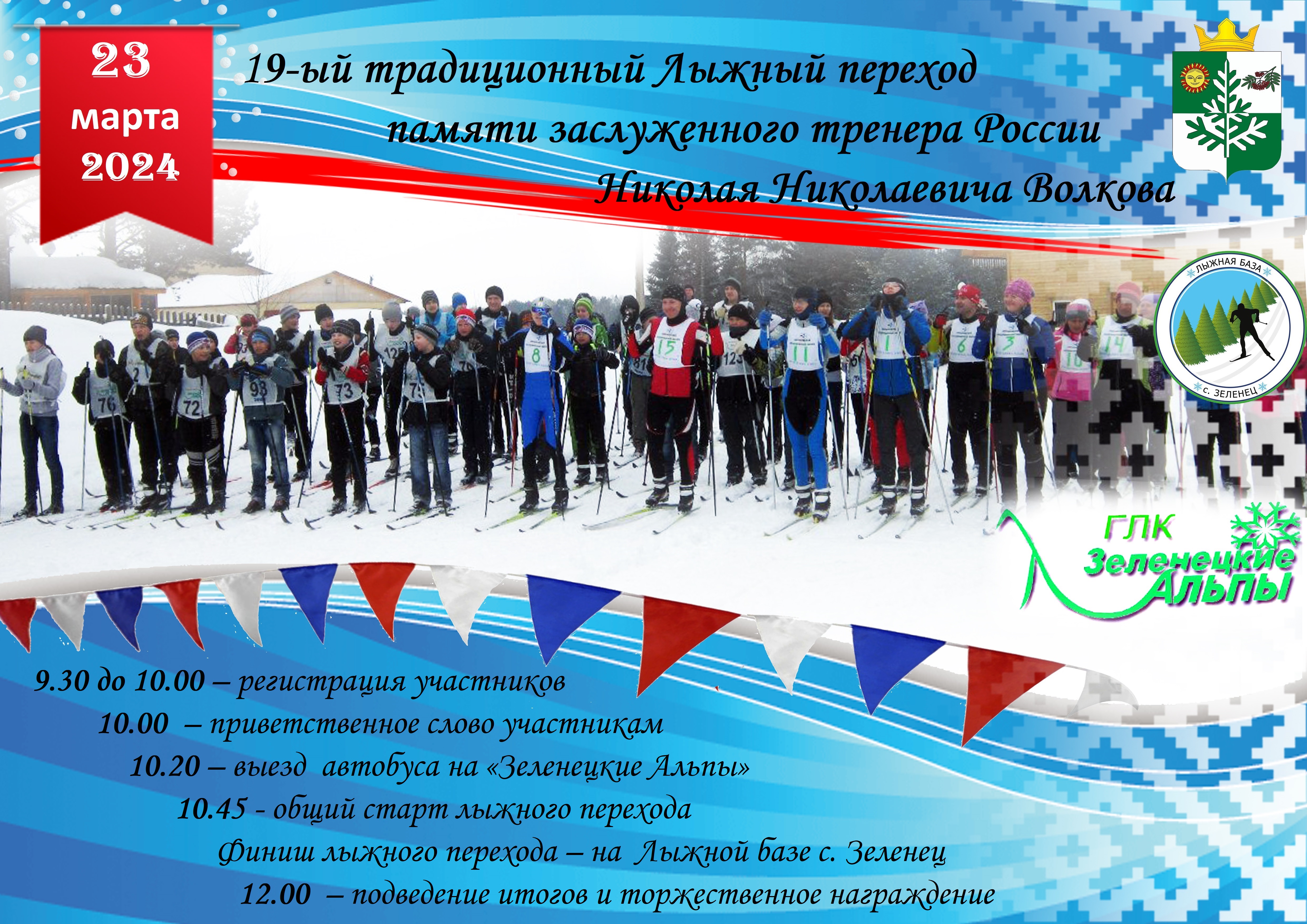Лыжный переход памяти заслуженного тренера России Николая Николаевича Волкова.