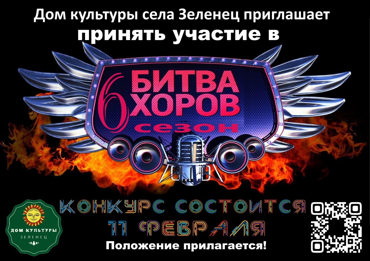 Фестиваль – конкурс вокального творчества «Битва хоров -2023».