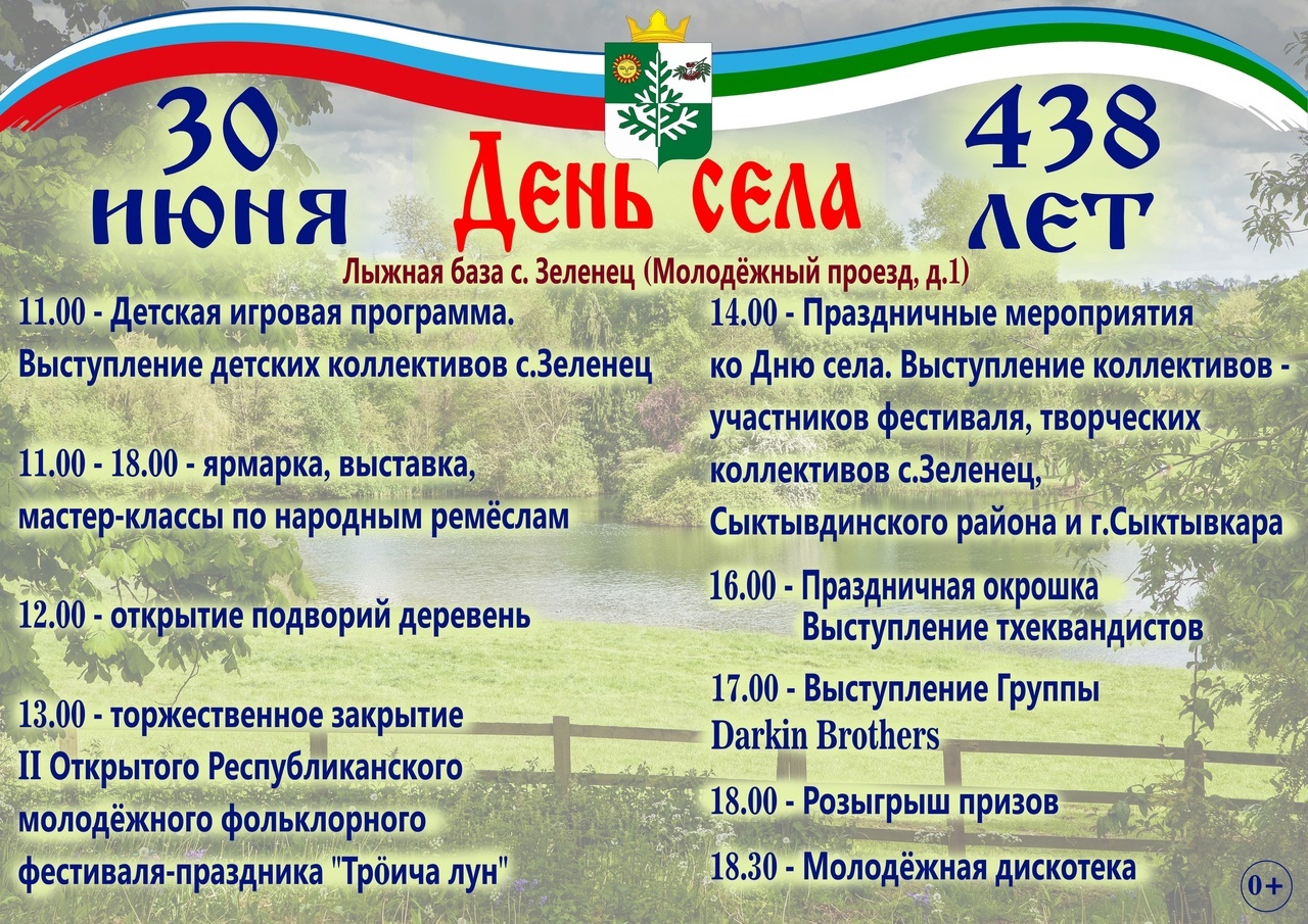 День села - 438 лет День села - 438 лет.