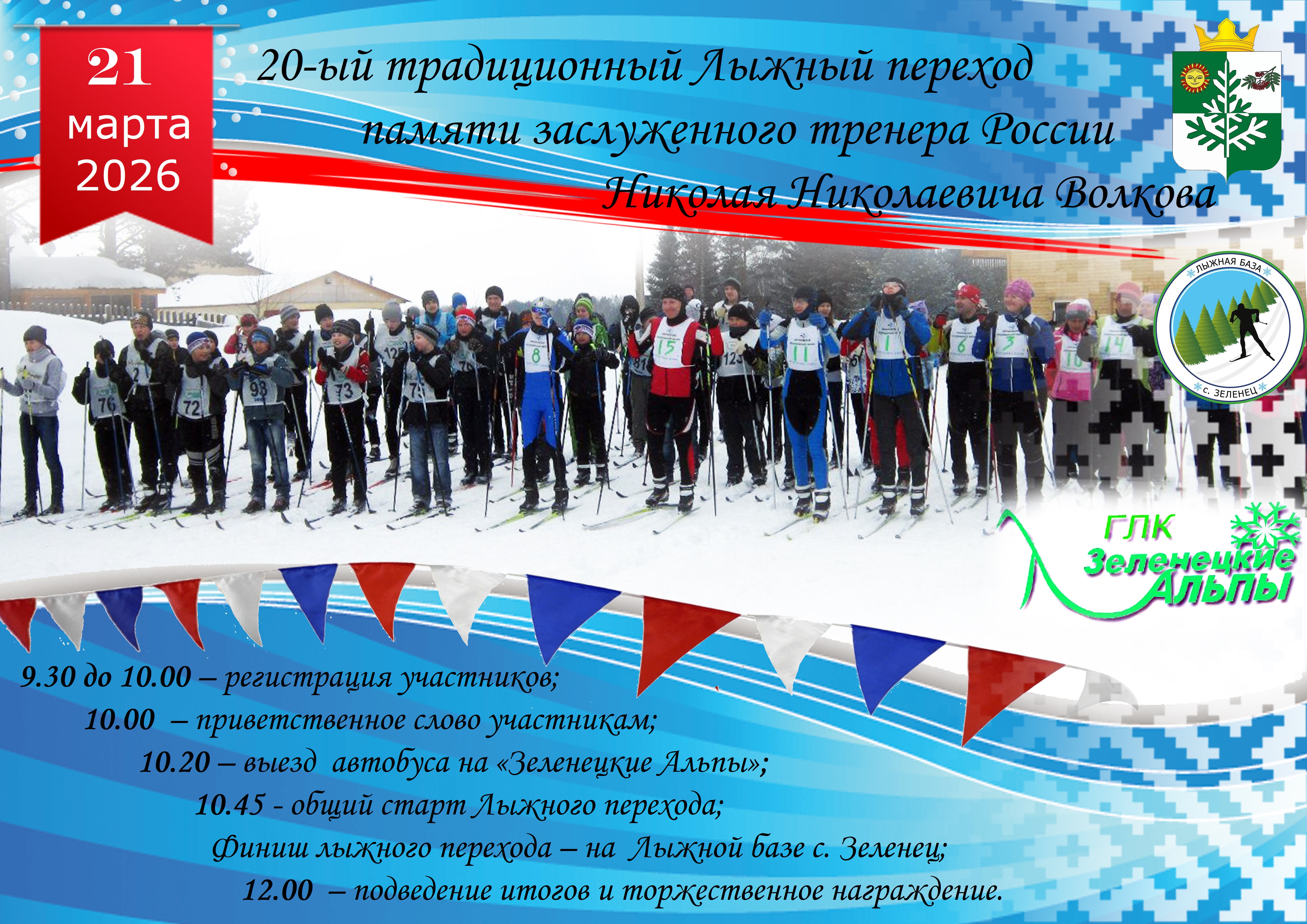 Лыжный переход.