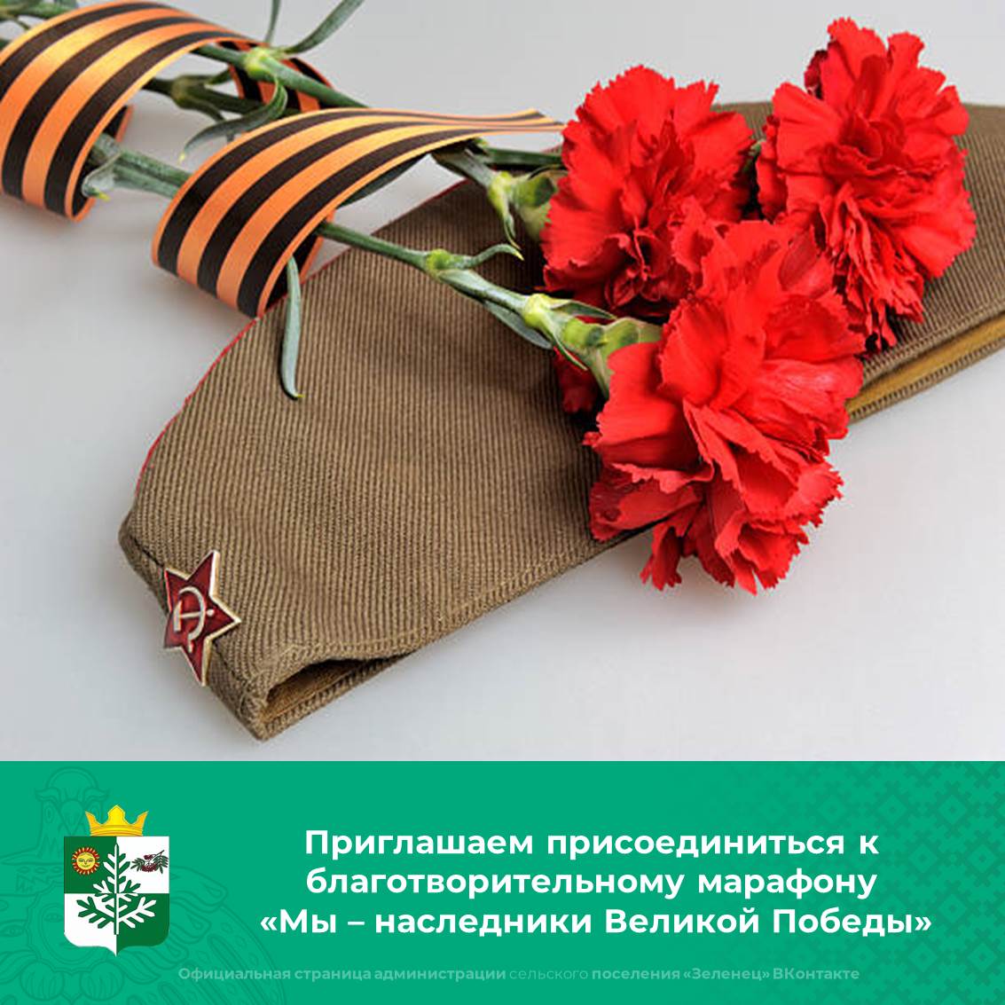 В Сыктывдинском районе стартует благотворительный марафон «Мы – наследники Великой Победы».