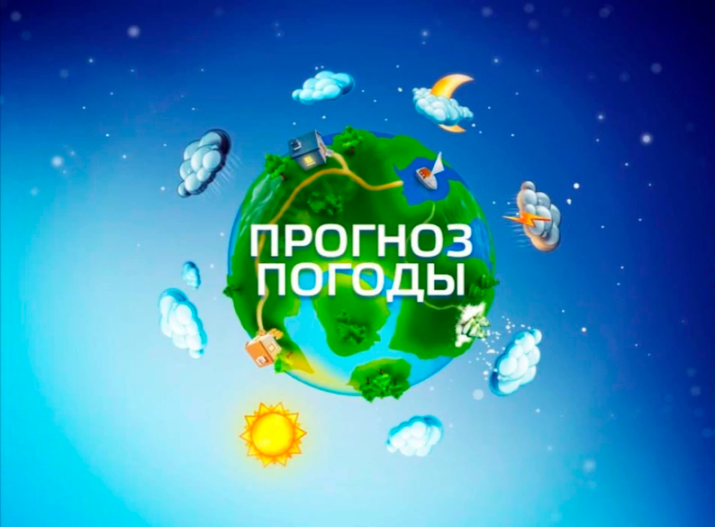 Оперативный ежедневный прогноз на 10 октября 2025 года.