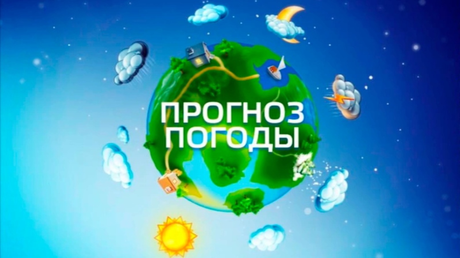 Оперативный ежедневный прогноз на 16 февраля 2024 года.