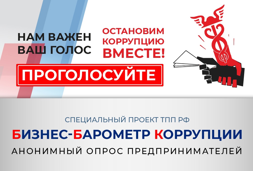 Приглашаем жителей Коми выразить свое мнение в анонимном опросе "Бизнес-барометр коррупции" по ссылке: https://bbk-11.testograf.ru/.