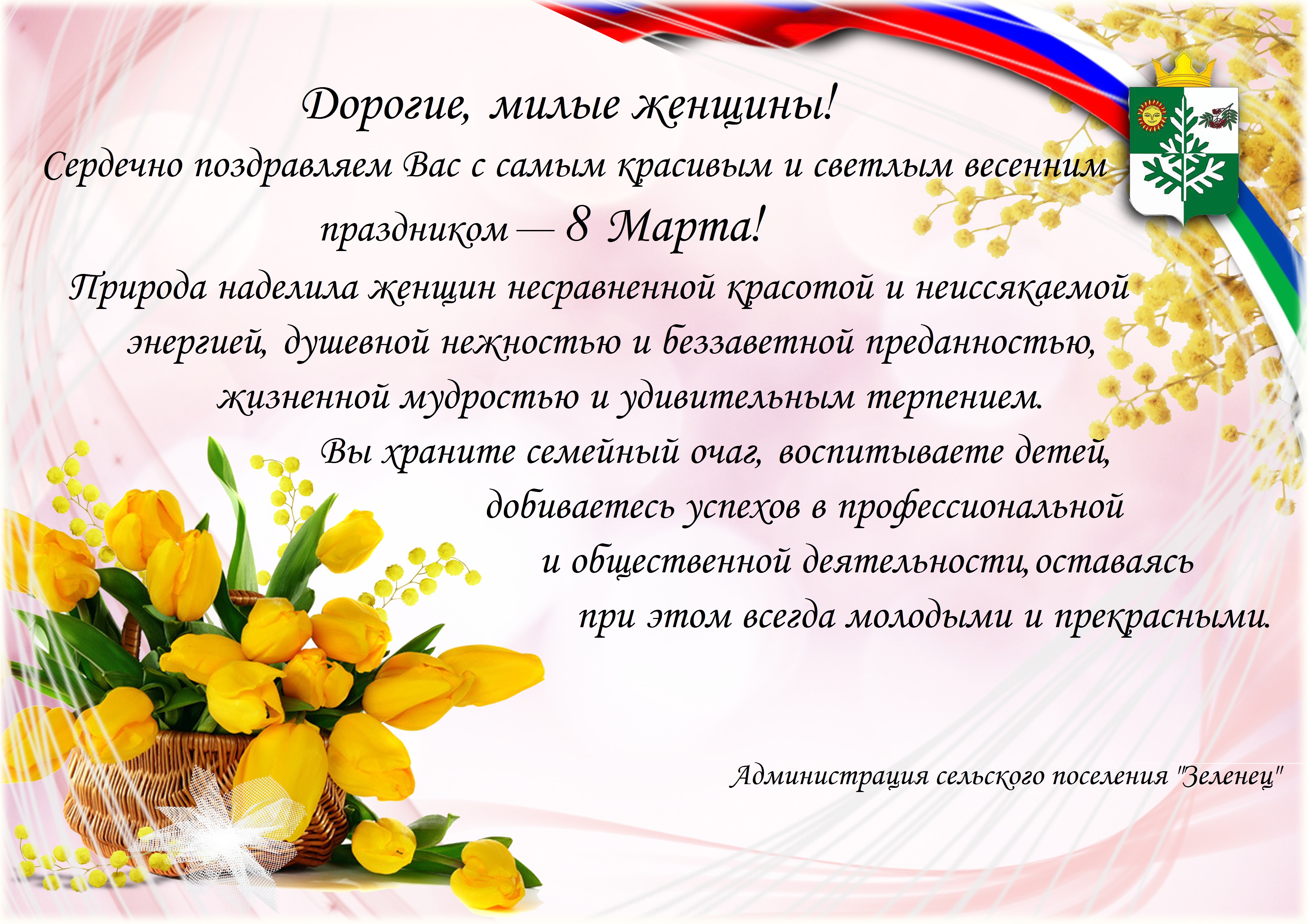 С праздником 8 марта!.