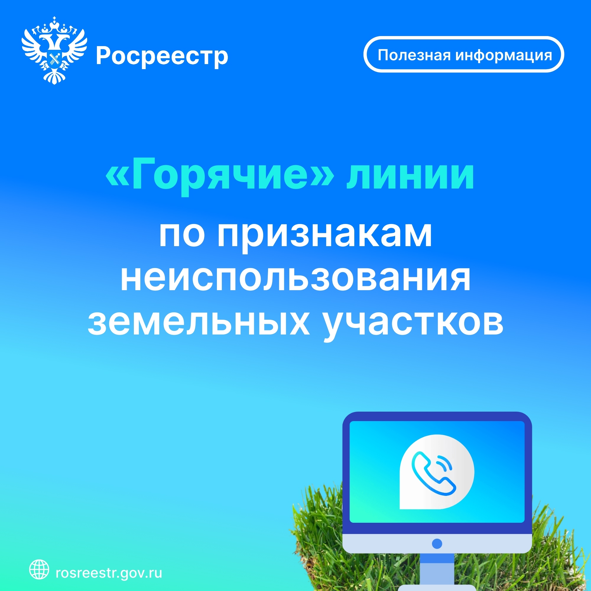 Управление Росреестра по Республике Коми проведёт «горячую линию».