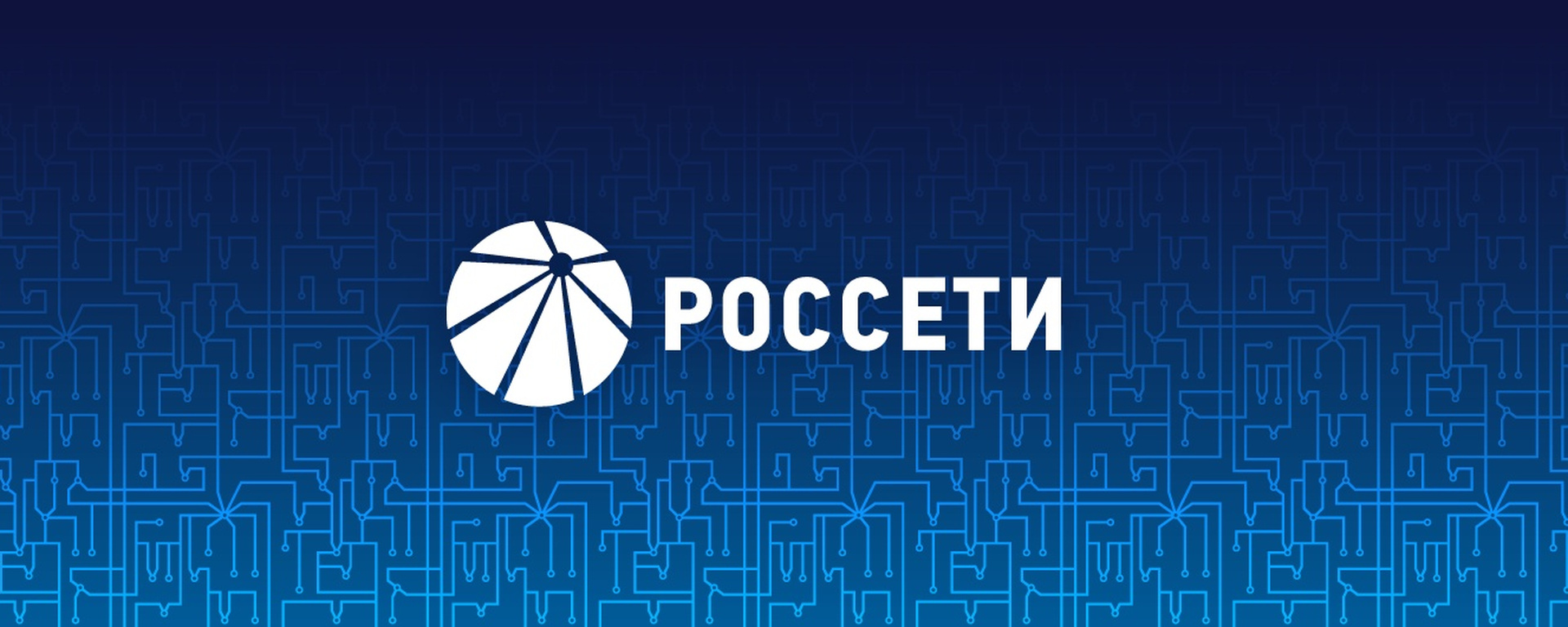 Отключение электроэнергии.