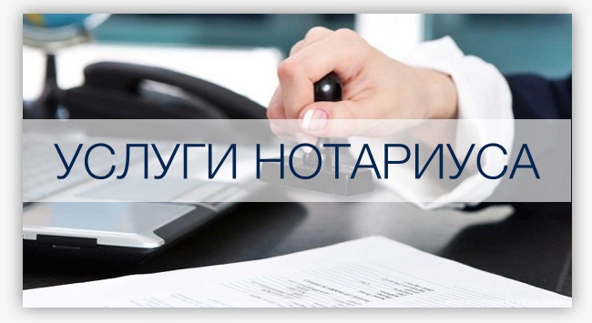 Прием нотариусом.