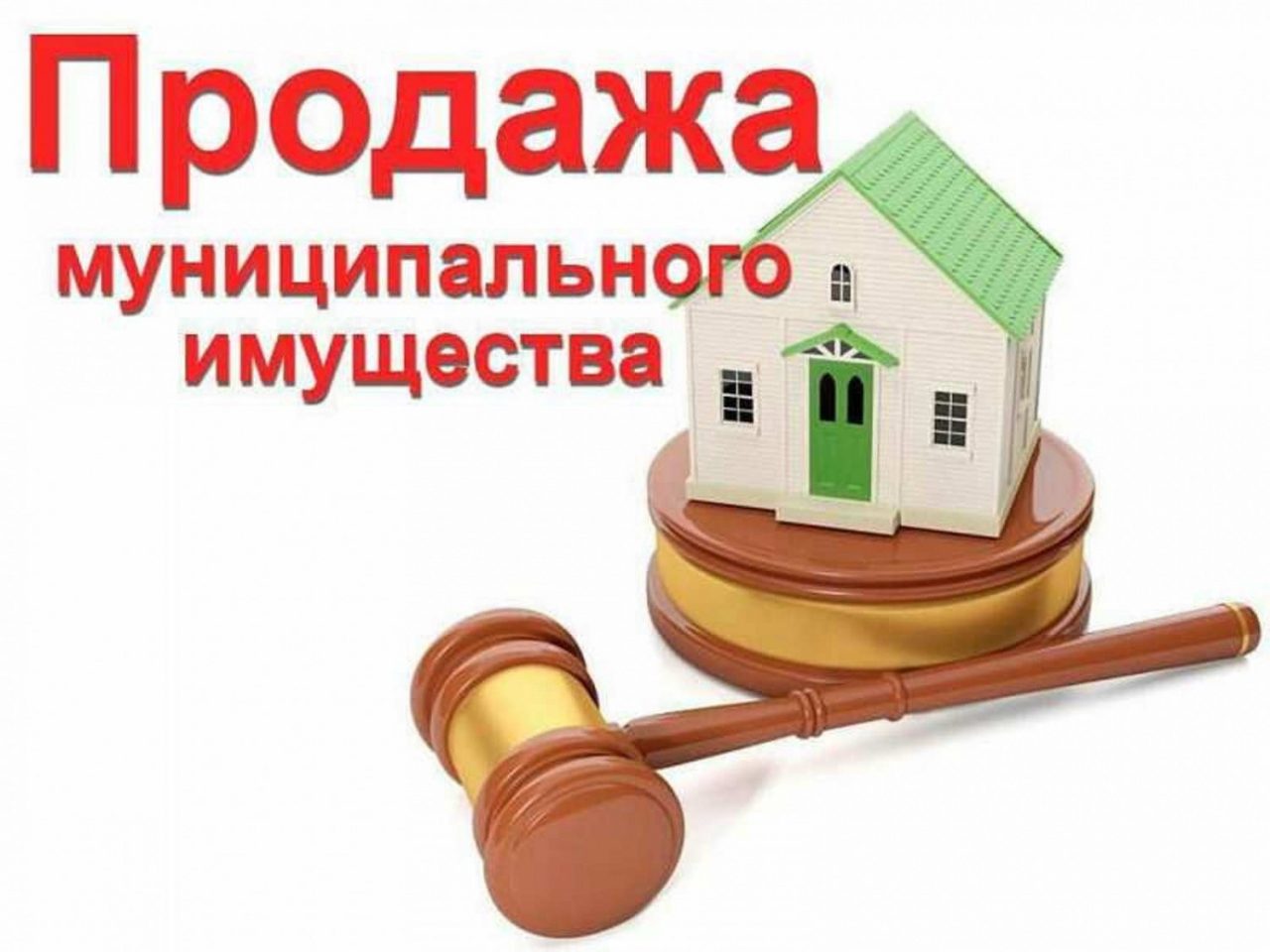 Администрация сельского поселения «Зеленец» намерена реализовать в течении 2024 года следующие объекты муниципального имущества:.