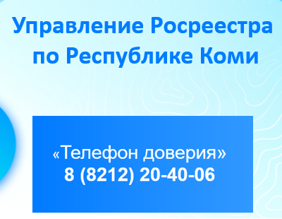 «Телефон доверия».