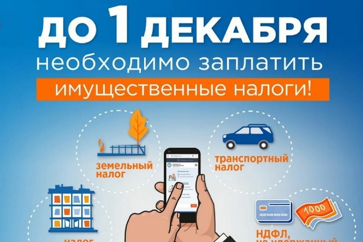 Региональное налоговое Управление сообщает о рассылке уведомлений на уплату физическими лицами налогов за 2022 год, срок уплаты которых истекает 1 декабря 2023 года.
