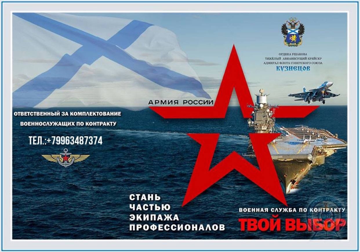  Приглашаем на военную службу по контракту на северный флот.