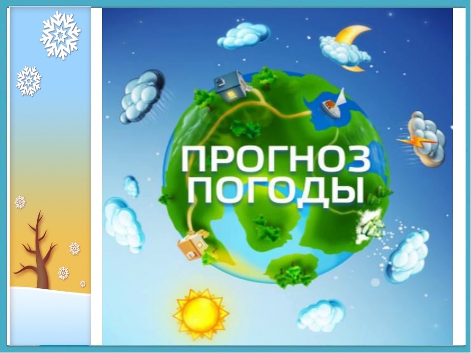 Оперативный ежедневный  прогноз возникновения и развития чрезвычайных ситуаций на территории  муниципального района «Сыктывдинский» на 27.01.2023 г..