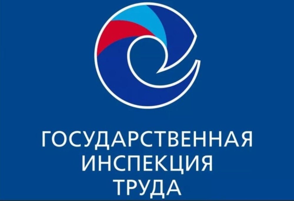 Государственная инспекция труда в Республике Коми информирует.