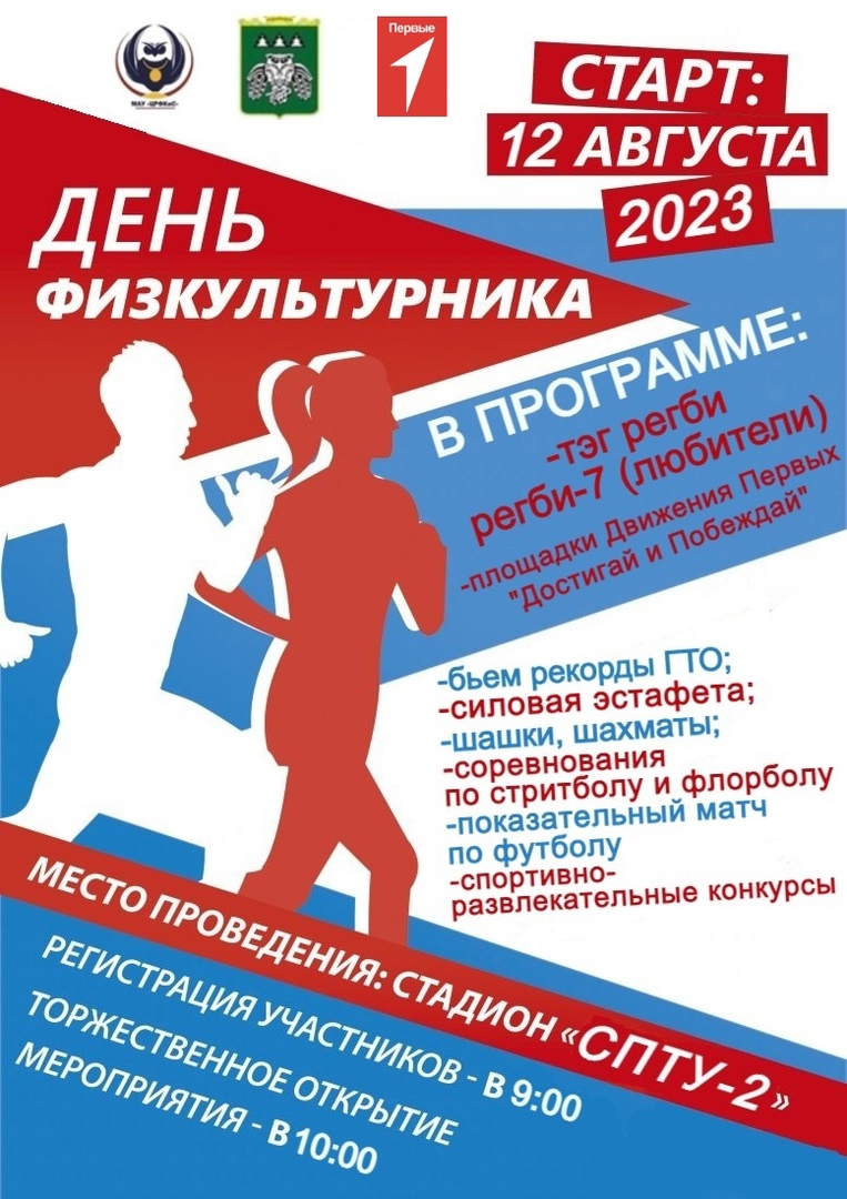 Спортивный праздник в честь дня физкультурника.