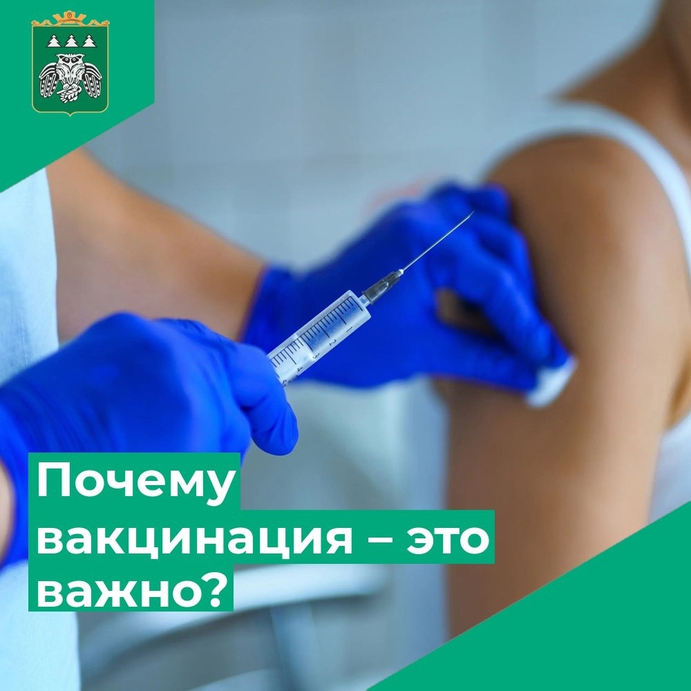 Почему важно вакцинироваться?.