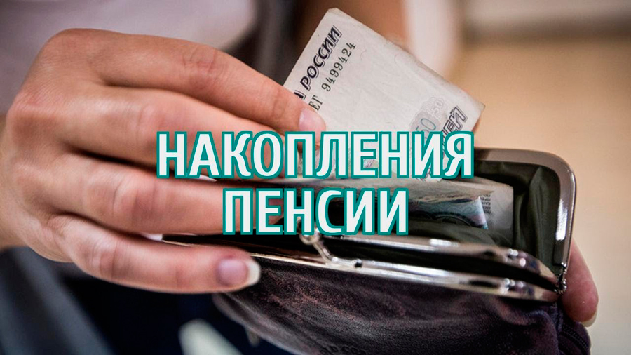 Как быть, если пенсионные накопления «утекают» в негосударственный пенсионный фонд.