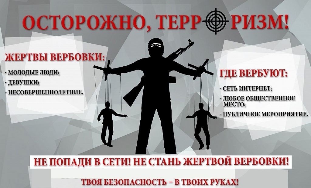 Об опасности распространяемых украинскими националистами призывов к осуществлению диверсионно-террористических актов.
