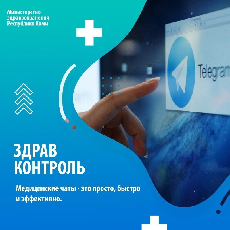  «Здравконтроль»: оперативное решение «медицинских» вопросов.