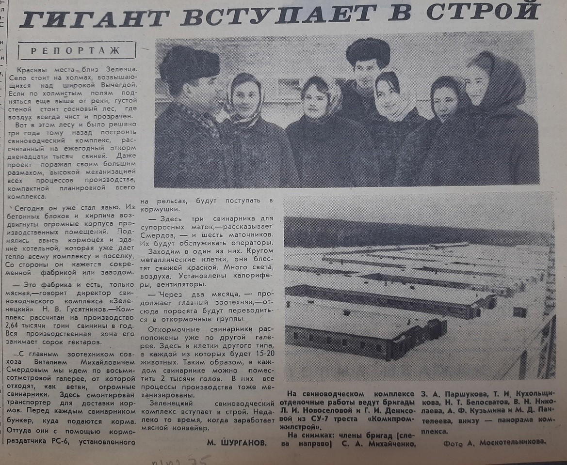 Газета &amp;quot;За коммунизм&amp;quot; 1 февраля 1975 года.