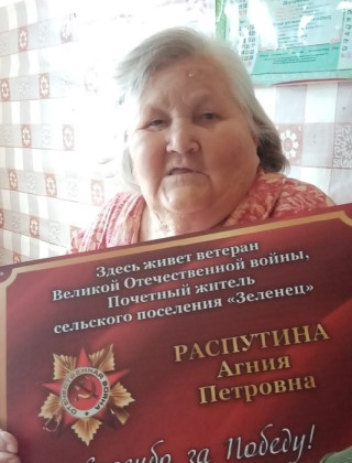 Распутина Агния Петровна.